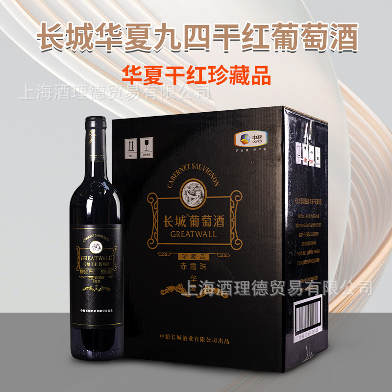 中粮长城华夏94长城干红葡萄酒750ml*6瓶圆桶九四长城【老包装】