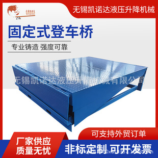 Wuxi manufacturers produce fixed boarding bridge container unloading platform hydraulic loading platform