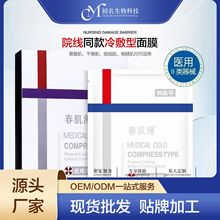 美容院同款春肌漫冷敷贴退红修复敏感肌补水保湿水光术后提亮面膜