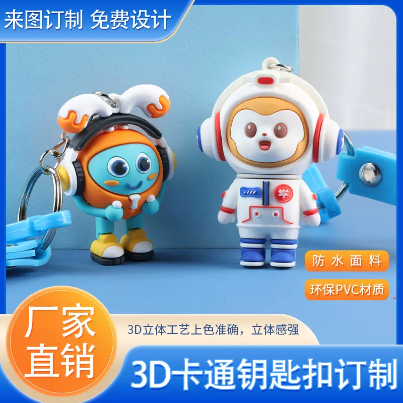 定制学而思卡通3D公仔钥匙扣书包挂饰定制PVC软胶立体公仔钥匙扣
