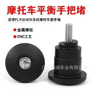 适用FLYQUICK雅马哈摩托车B.M.W配件本.田手塞踏板车手堵方向把堵