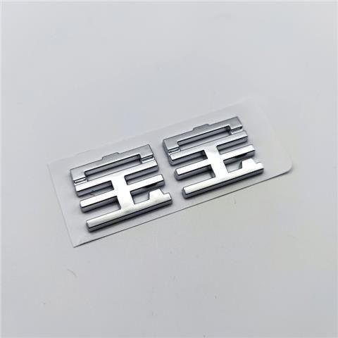 Audi baby, FAW Audi car, car emblem modification, text emblem, rear emblem, lettering, car sticker, decorative sticker, modification sticker