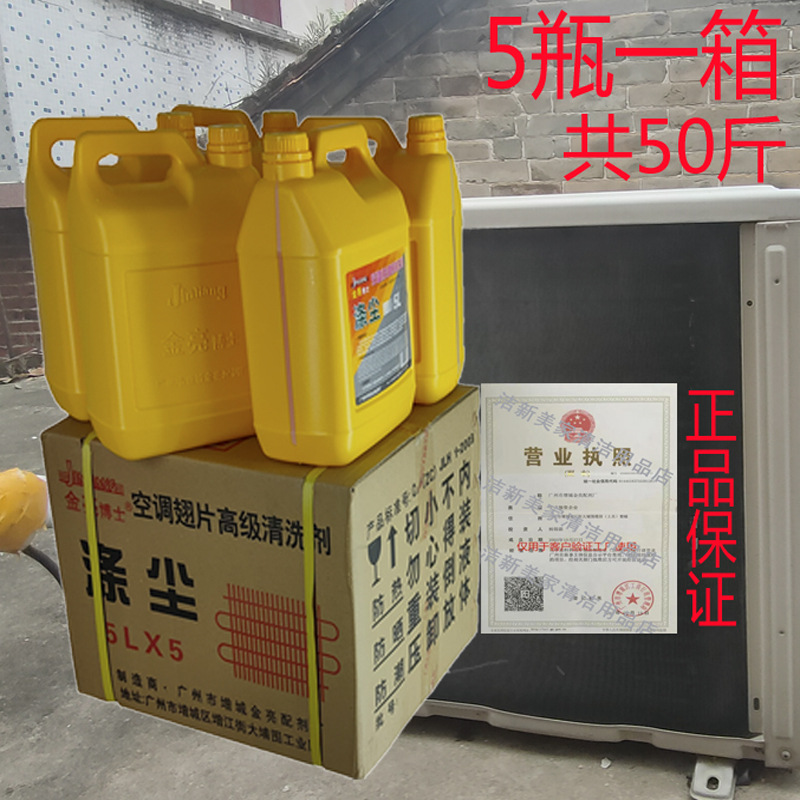 金亮博士涤尘空调翅片清洁剂厂家直供5瓶一箱整箱量大优惠可开票