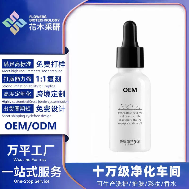 【贴牌定制】传明酸精华液驱黄提亮舒缓修护退红肌肤面部精华oem