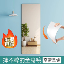 软镜子贴柜门后全身镜贴墙自粘家用卧室出租屋内装隐形衣柜穿衣镜
