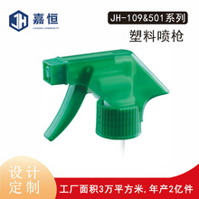 嘉恒 全塑手扣式清洁剂喷雾枪消毒水喷雾器塑料注塑喷色方枪喷头