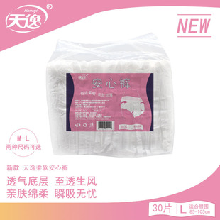 Special Offer Tianyi'An Pajama Pants Breathable Safety Pants Menstrual Period Anti-Side Leakage 30 Pieces Wholesale Soft