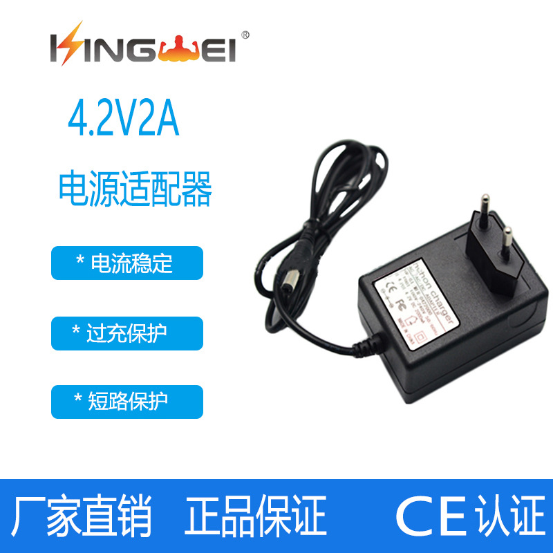 4.2V2A欧规锂电池充电器4.2V2A欧规CE认证充电器