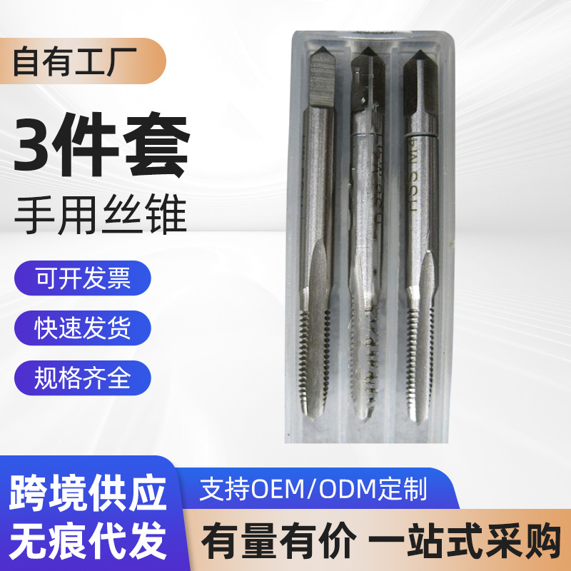 厂家直供 德标3件套手用丝锥 公制攻牙攻丝 螺纹修理组注塑盒