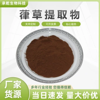 葎草提取物 葎草粉 水溶 木犀草素 拉拉藤/五爪龙提取物 1KG起