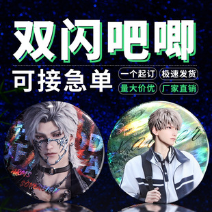 Tinplate Badge Custom Animation Peripheral Millet Two-Dimensional Double Flash Blind Bag Blind Box Badge Brooch Self-Printed