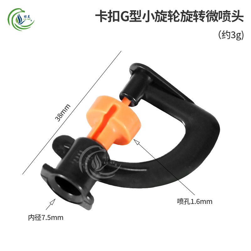 7.5mm de fichaje tipo G rueda giratoria micro boquilla de rotación 360 grados rotación automática invernadero lluvia fina