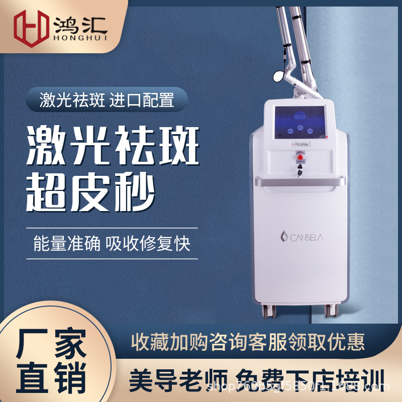 超皮秒激光祛斑美容仪器 755蜂巢皮秒扫斑机激光洗纹身洗眉美容院