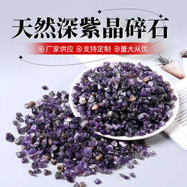 天然深紫晶碎石 鱼缸花盆造景水晶随形碎石供佛碎石 厂家批发