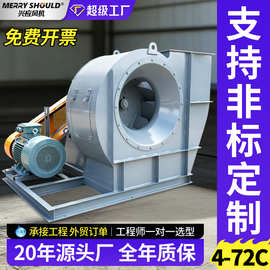 定制4-72型离心风机工业380v环保设备除尘换气通风机排烟风机变频