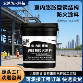厂家批发室内膨胀型防火漆料室外工业建筑油性膨胀钢结构防火涂料
