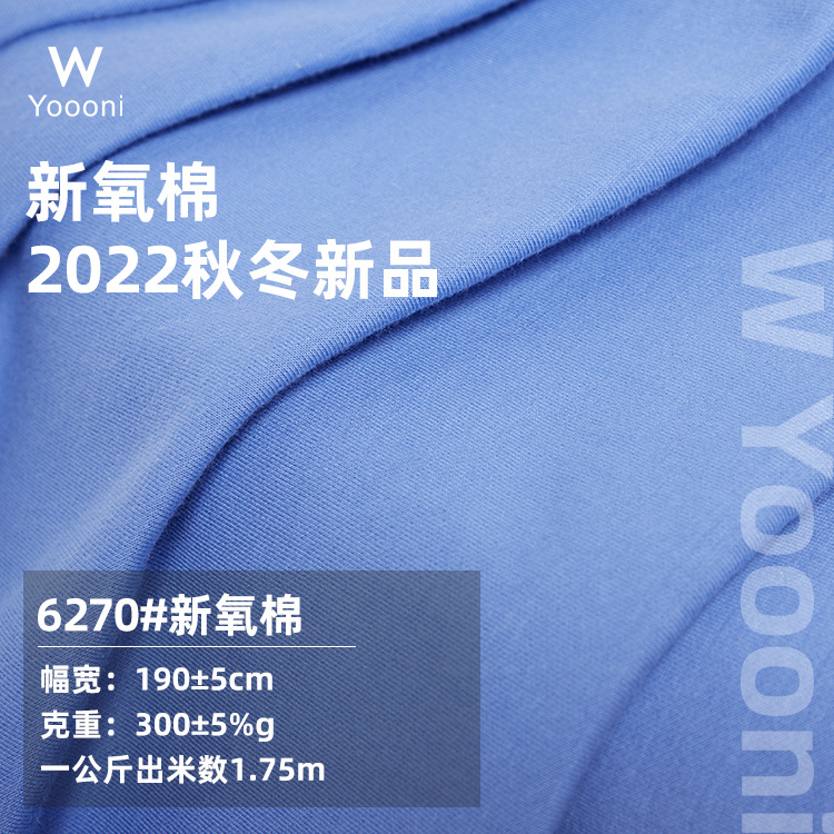 2022秋冬新品 26s弹力新氧棉300g双面卫衣布 秋冬加厚家居服面料