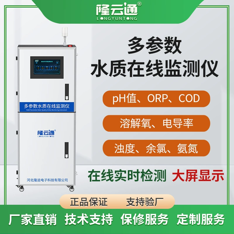 Анализатор качества воды pH мутность трески растворенный кислород остаточный хлор проводимость многопараметрический онлайн-монитор качества воды