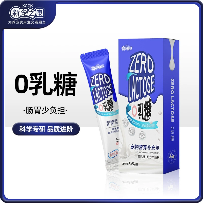 Новый Pet Zhikang 0 лактозы, козье молоко для домашних животных, 5 г * 5 пакетов, обычная молочная смесь для собак и кошек, пищевая добавка для собак и кошек