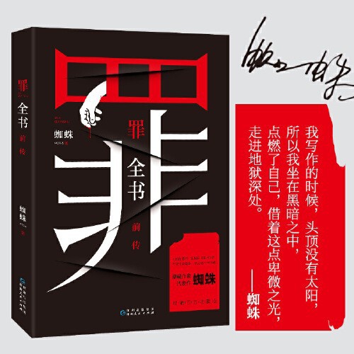 죄의 전집 프리퀄 스파이더 작가 베스트셀러 백만 컬렉션 에디션 탐정 서스펜스 소설 정품 보장 무료 배송