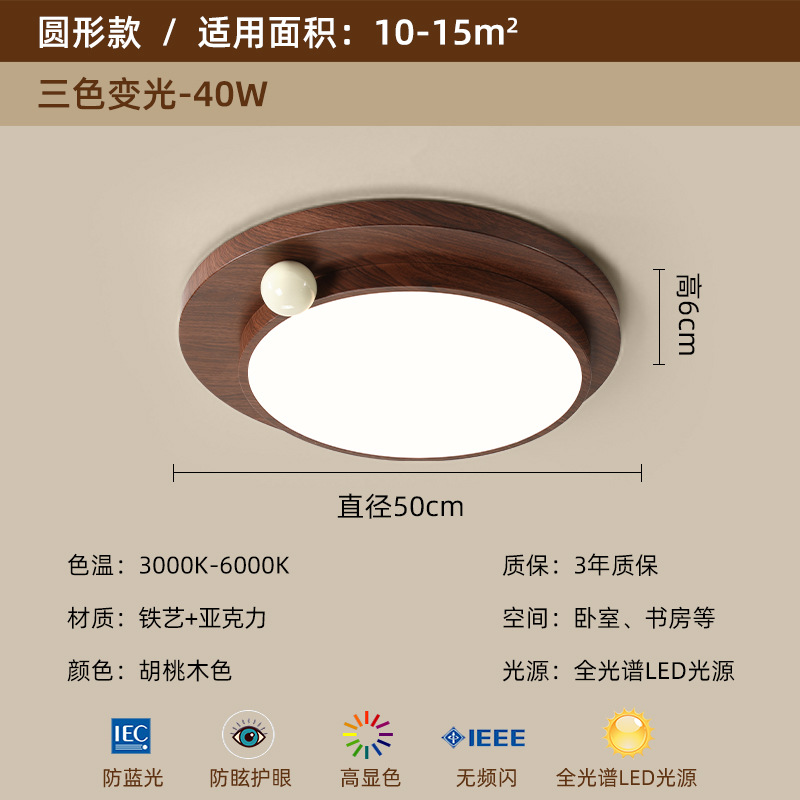 Luz principal de la sala de estar 2025 nueva lámpara de dormitorio de color de madera de nogal nuevo estilo chino protección ocular de espectro completo lámpara de techo de estilo antiguo