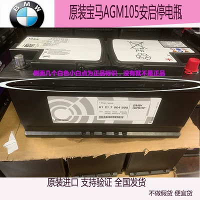 Agm105Ah Original Start-Stop Battery Car battery/battery