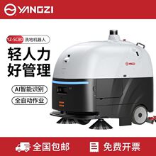 扬子SC80无人驾驶洗地机高端智能全自动清洁车高铁车站机场拖地机