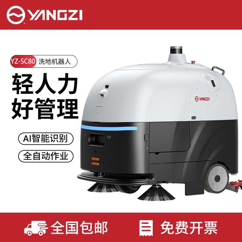 扬子SC80无人驾驶洗地机高端智能全自动清洁车高铁车站机场拖地机