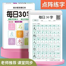 每日30字减压同步练字帖小学生语文年级点阵字帖每日一练拼音笔顺