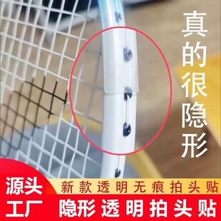 Transparent Badminton Racket Protective Sticker, Anti-Wear and Anti-Paint Peeling Racket Head Sticker, Full-Cover Edge Anti-Breakage Frame Protective Sticker