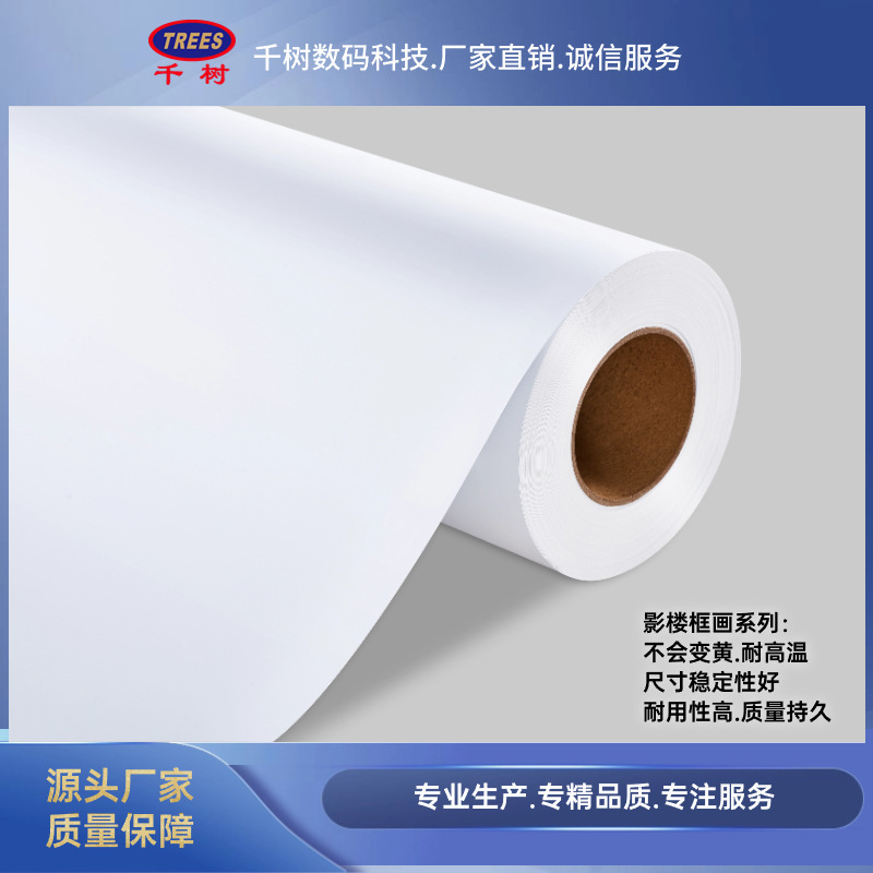 影楼框画系列280G水性PP合成纸适用于摆台照片框画影楼相册