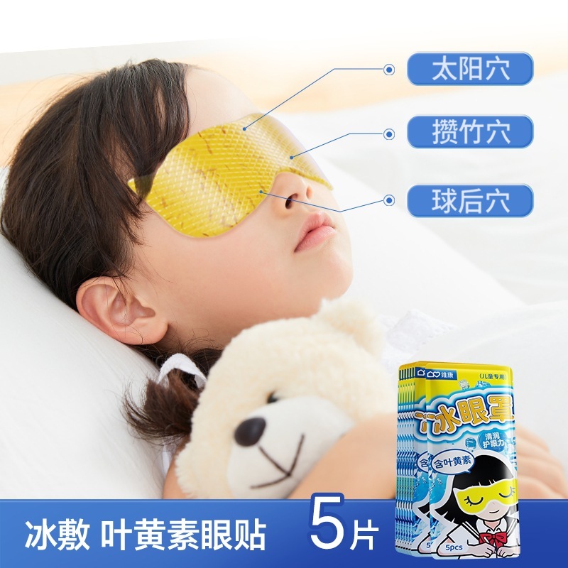 維康の葉の黄素の氷の目は少年の学生の児童の中高年の目を貼って潤いがあります。|undefined