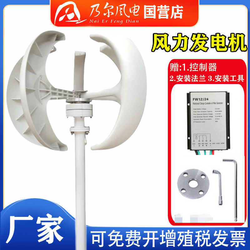 Nair Wind Power Manufacturer Direct Sales Vertical Axis Red Lantern Wind Turbine Wind and Solar Street Light with Breeze Start