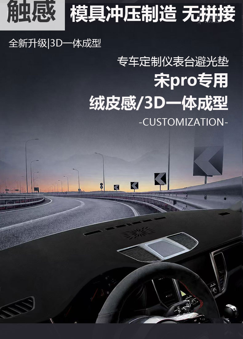 Suitable for 25-26 Models of Byd Song Pro Dashboard Sunshade Mat, Anti-Slip Mat, Special Modification Product