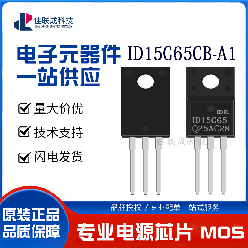 芯朋微 ID15G65CB-A1 TO-220F ID15G65 空调变频器 IGBT驱动芯片