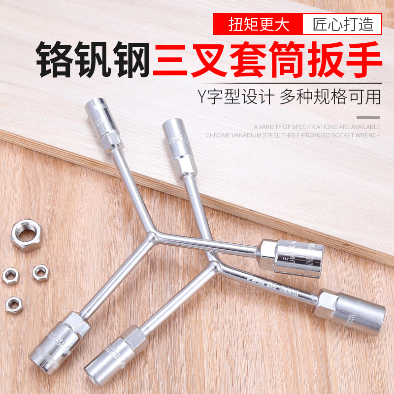 kt三叉套筒扳手三角加长y型套管板手多功能工具套头8/10/12/14mm
