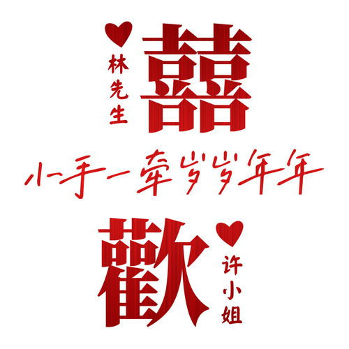 Wedding stickers, wedding room layout, paper-cut window grilles, static stickers, wedding decorations, glass window double stickers