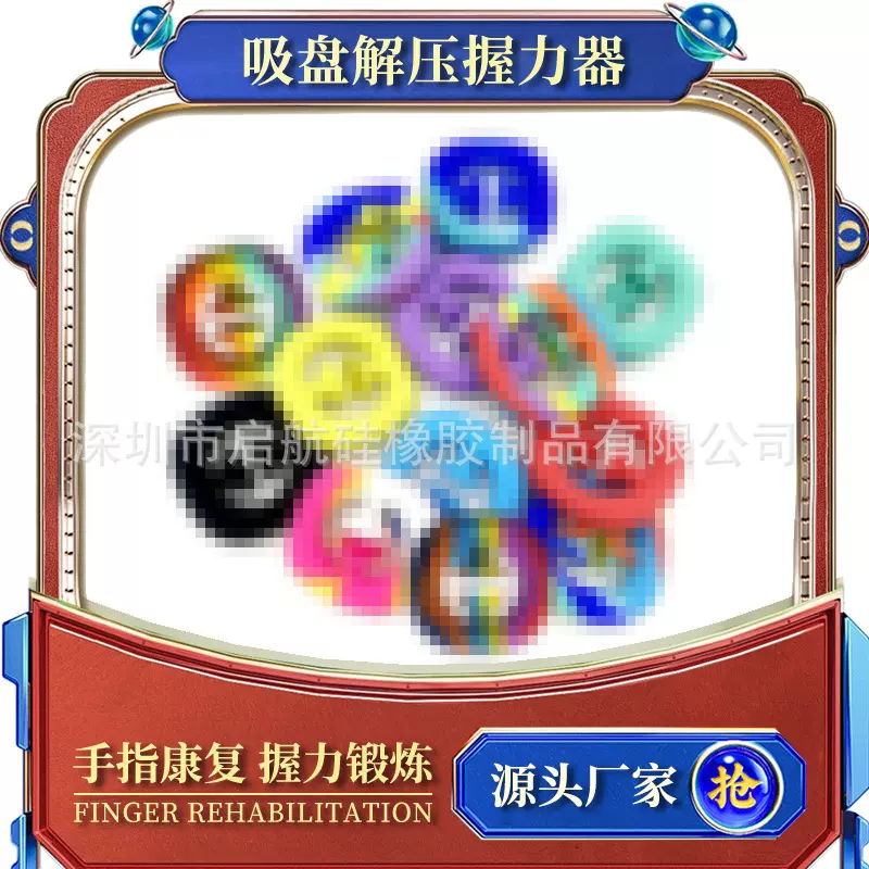 亚马逊硅胶握力器 灭鼠先锋减压吸盘健身康复器 减压玩具握力圈