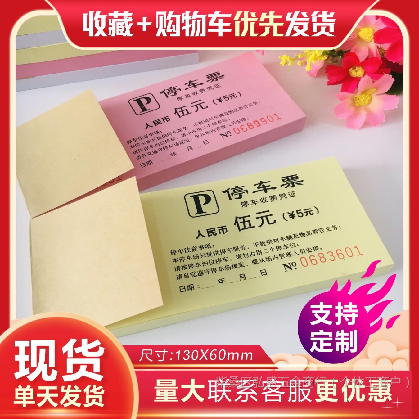 停车票手撕通用停车券专用停车场收费票据简易免费停车票印刷