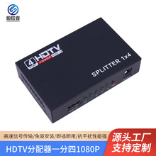 高清1080P HDMI splitter分配器 一分四 1进4出分屏器 四口分频器