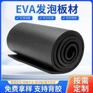 Eva Foam Board Rubber Sheet Single-Sided Adhesive Buffer Shock-Absorbing Rubber Sheet Anti-Corrosion