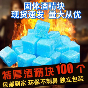 Solid Alcohol Alcohol Barbecue Smokeless Outdoor Fuel Household Grilled Fish Hot Pot Dry Pot Commercial Fire Starter Solid