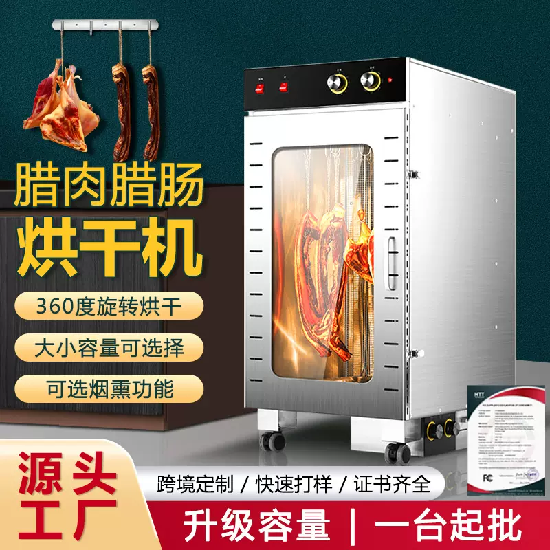 大容量商用腊肠烘干机熏香肠机烟熏腊肉腊鸭腊肉机食物食品烘干机