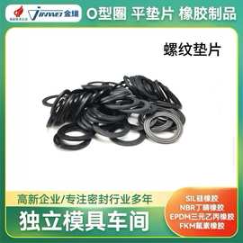 供应压力表密封圈O型圈防水硅胶圈橡胶圈氟胶圈螺纹平垫片