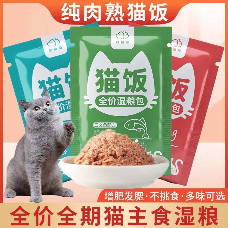 100g Large Bag of Cat Rice Full Price Cat Staple Food Canned Beef, Pigeon, Chicken and Salmon Nutritional Canned Cat Wet Food Bag