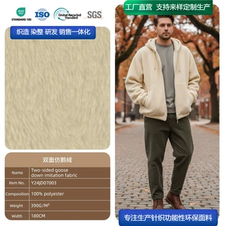环保双面仿鹅绒 OEKO-TEX认证 390G/M2 适用极寒大衣外套