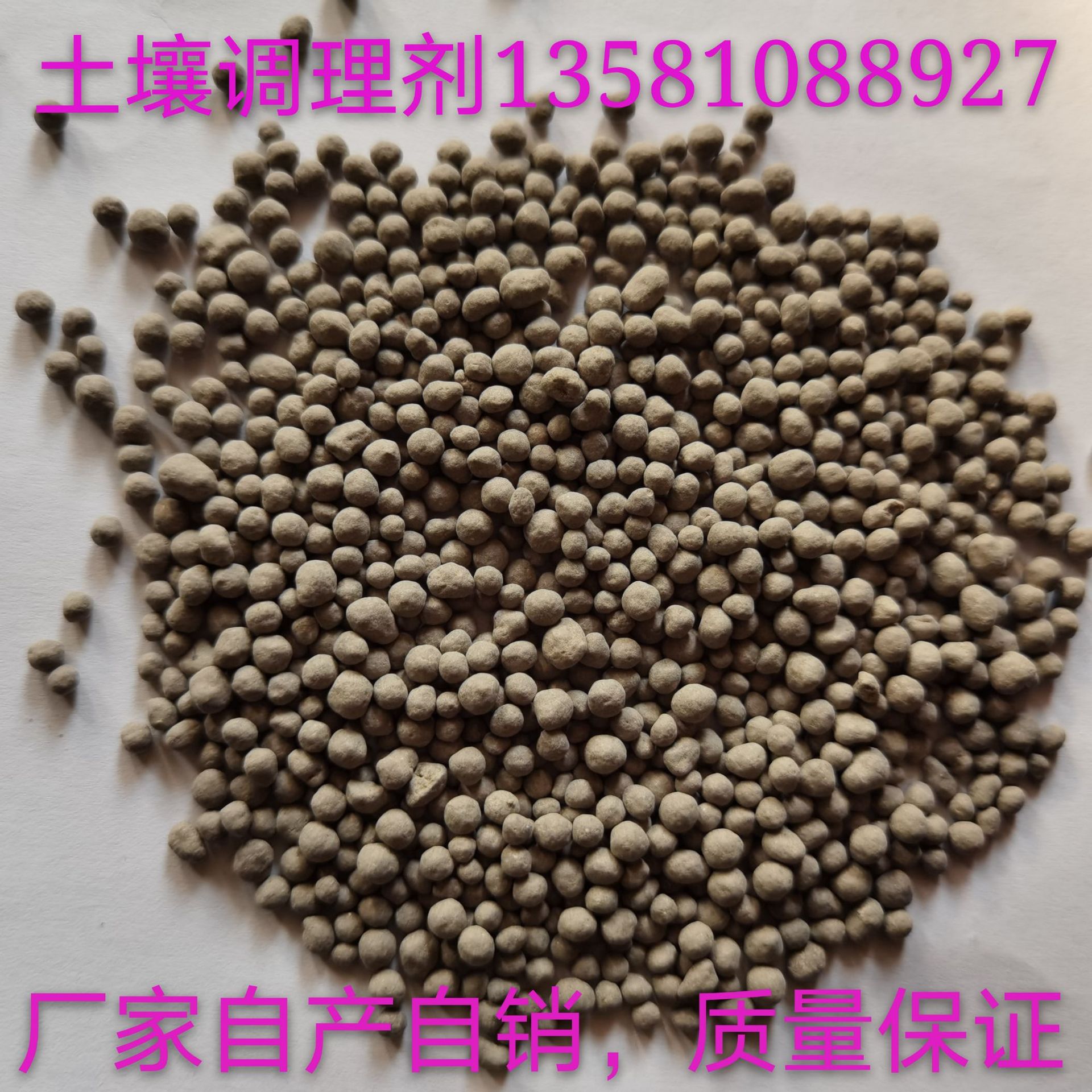 土壤调理剂   微量元素肥 钙硫镁土壤调理剂  微量元素肥