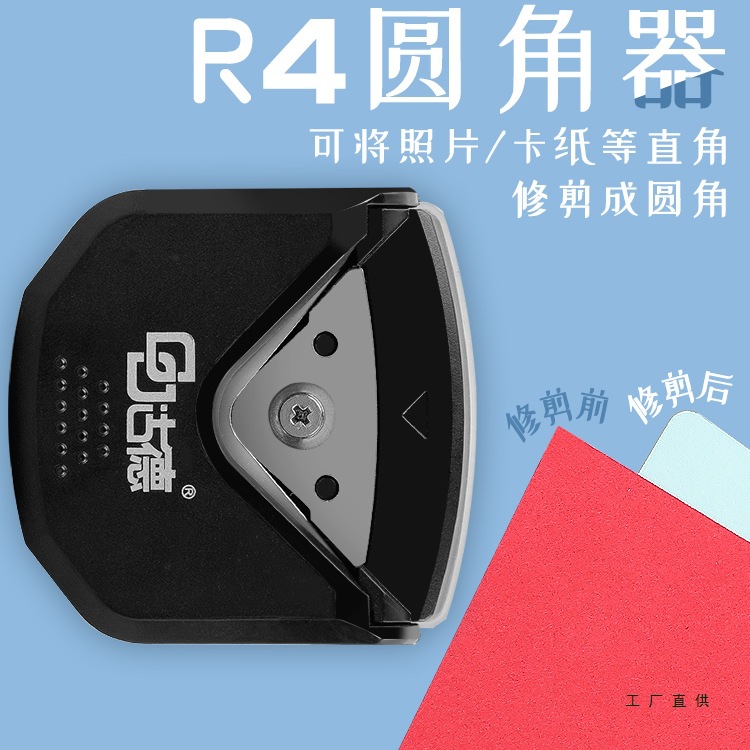 圆角器裁纸刀圆角倒角器裁纸器圆角剪角器切纸刀切纸机裁纸机神器
