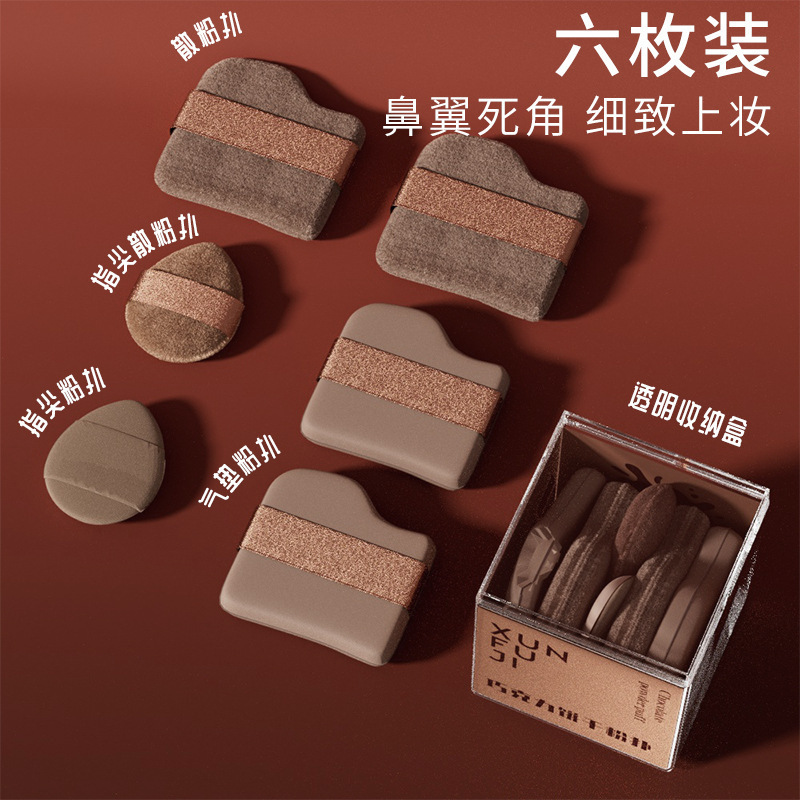 学生党推荐巧克力饼干粉扑粉底液专用气垫干湿两用美妆工具套装|undefined