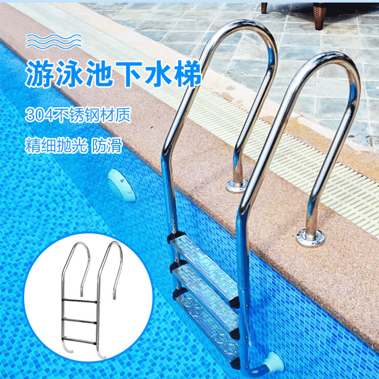 泳池扶手304不锈钢泳池扶梯水下扶手踏板加厚型爬梯泳池下水梯子